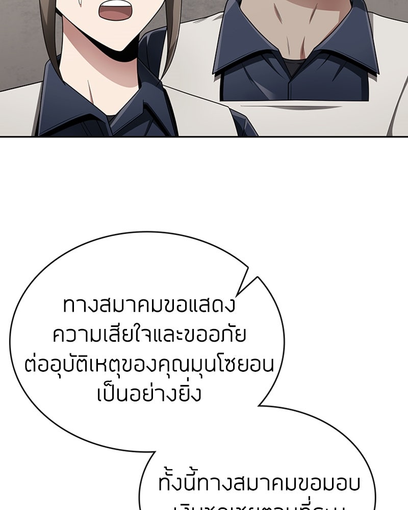 สุดยอดฮันเตอร์สายคลีน - หน้า 69