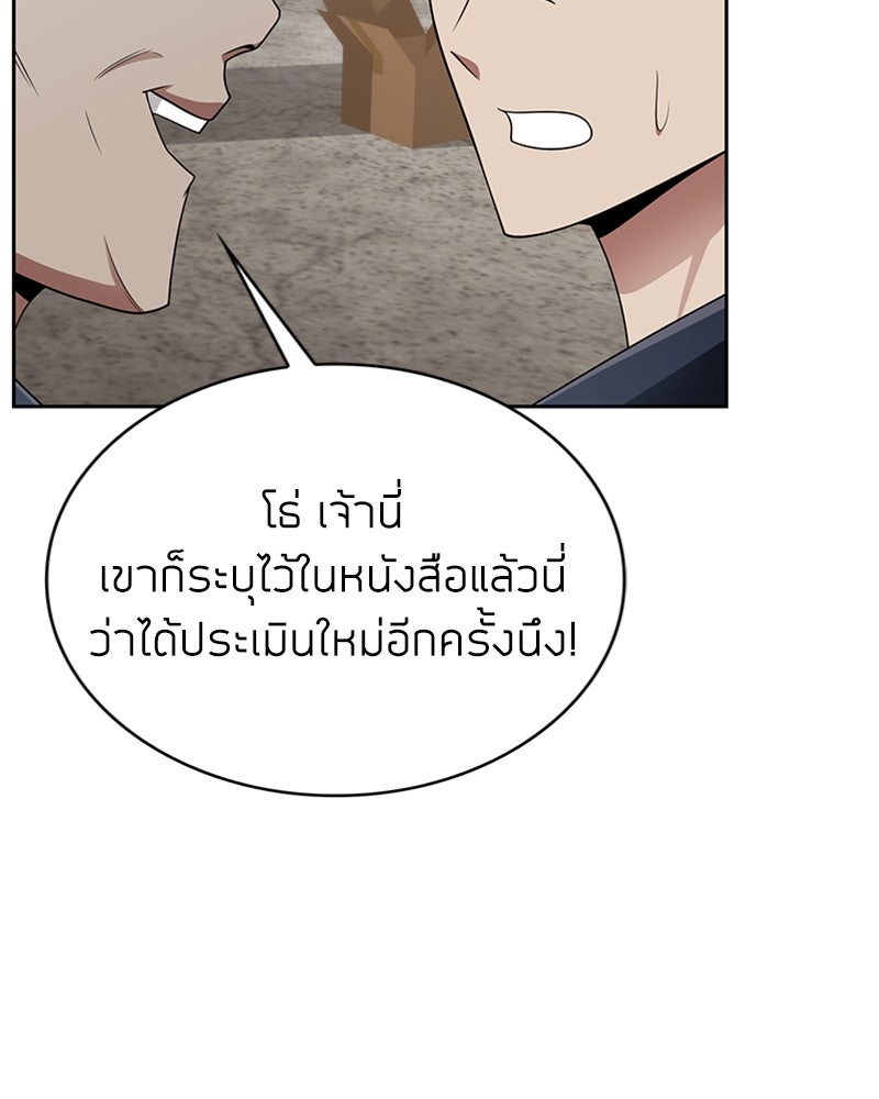 สุดยอดฮันเตอร์สายคลีน - หน้า 78