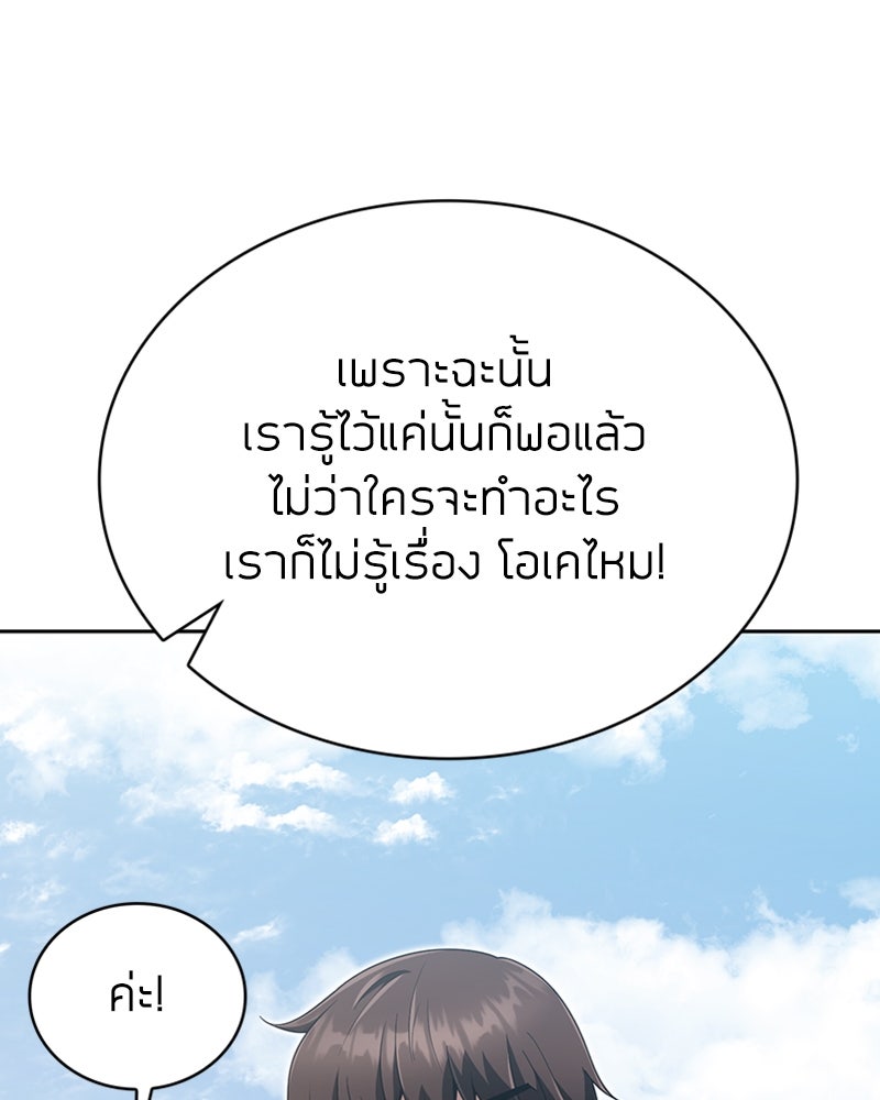 สุดยอดฮันเตอร์สายคลีน - หน้า 79