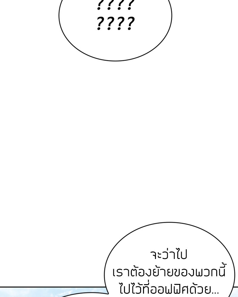 สุดยอดฮันเตอร์สายคลีน - หน้า 81