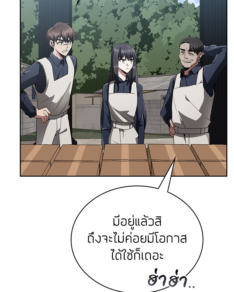 สุดยอดฮันเตอร์สายคลีน - หน้า 84