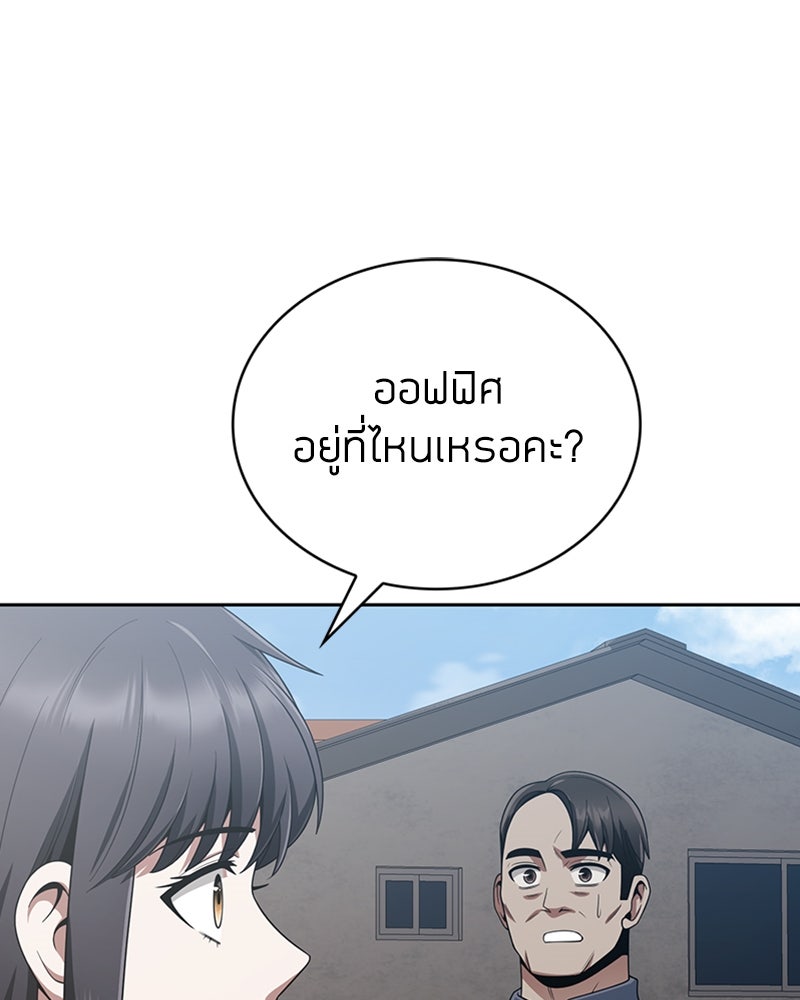 สุดยอดฮันเตอร์สายคลีน - หน้า 86