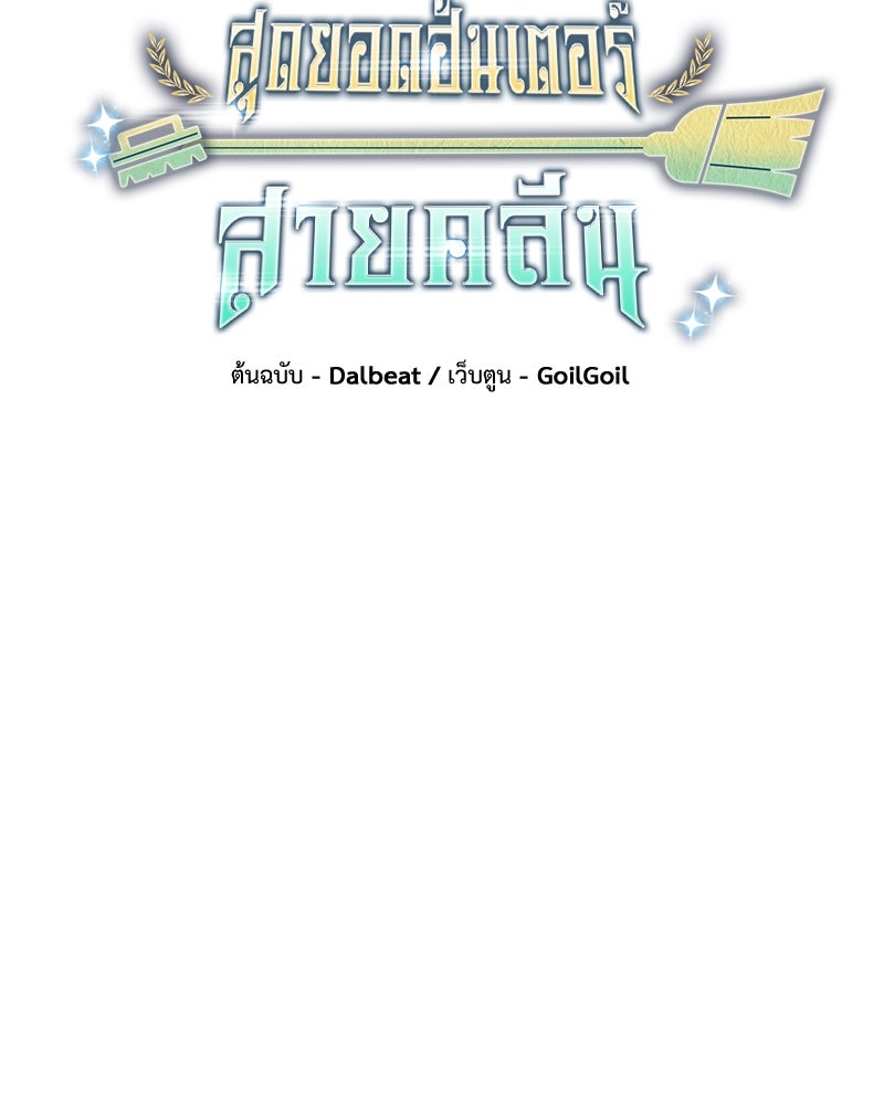 สุดยอดฮันเตอร์สายคลีน - หน้า 9