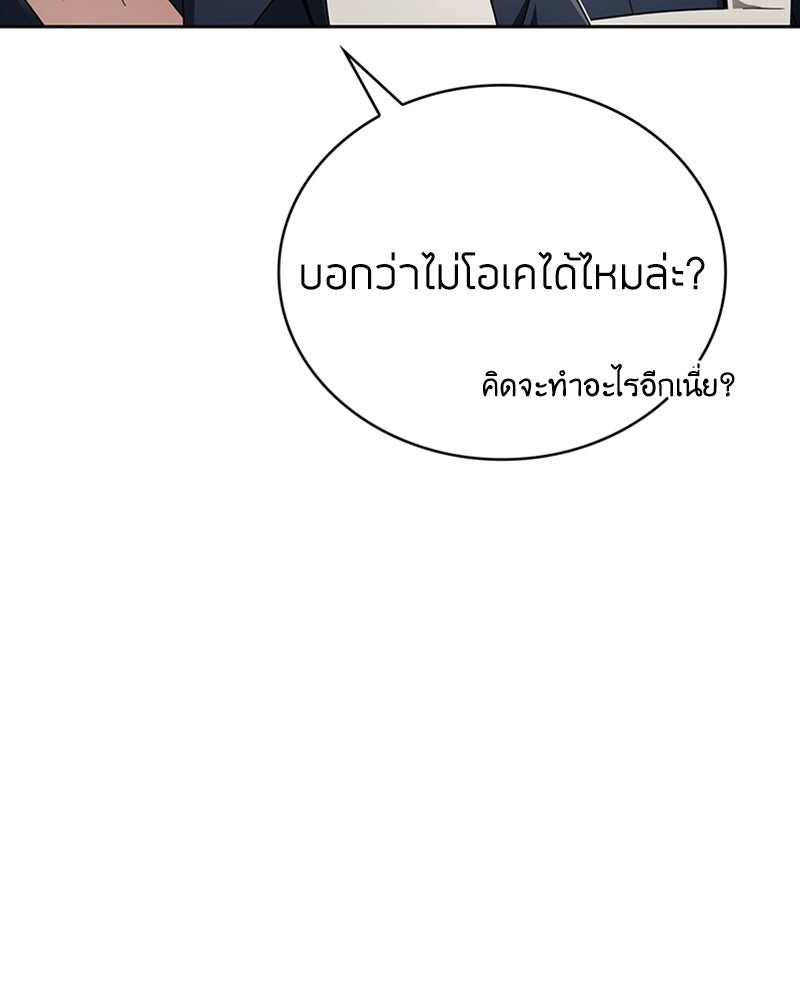 สุดยอดฮันเตอร์สายคลีน - หน้า 91