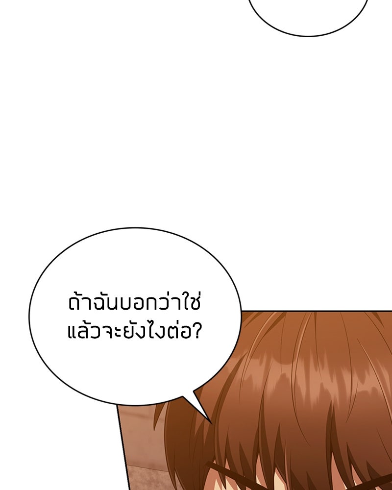 สุดยอดฮันเตอร์สายคลีน - หน้า 99