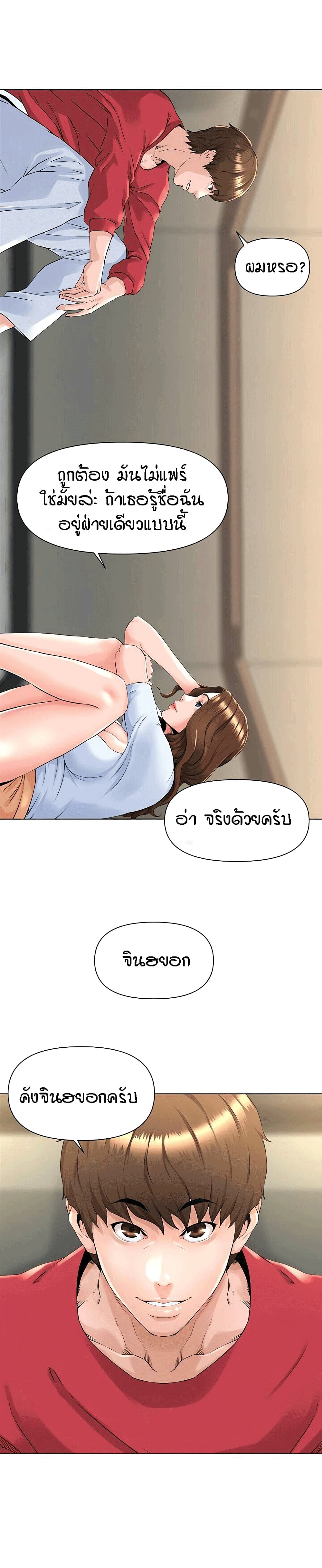 The Neighborhood Celebrity - หน้า 19
