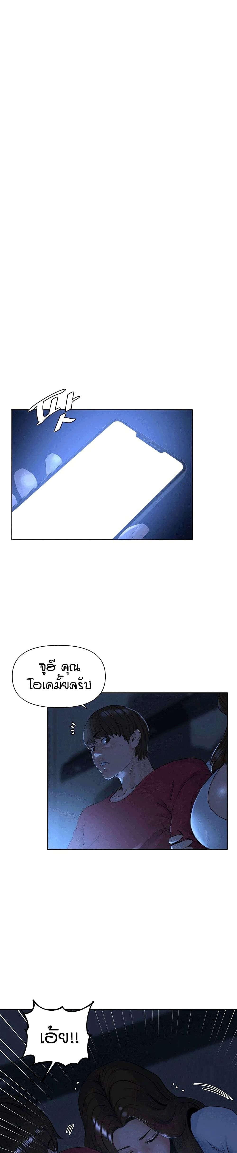 The Neighborhood Celebrity - หน้า 21