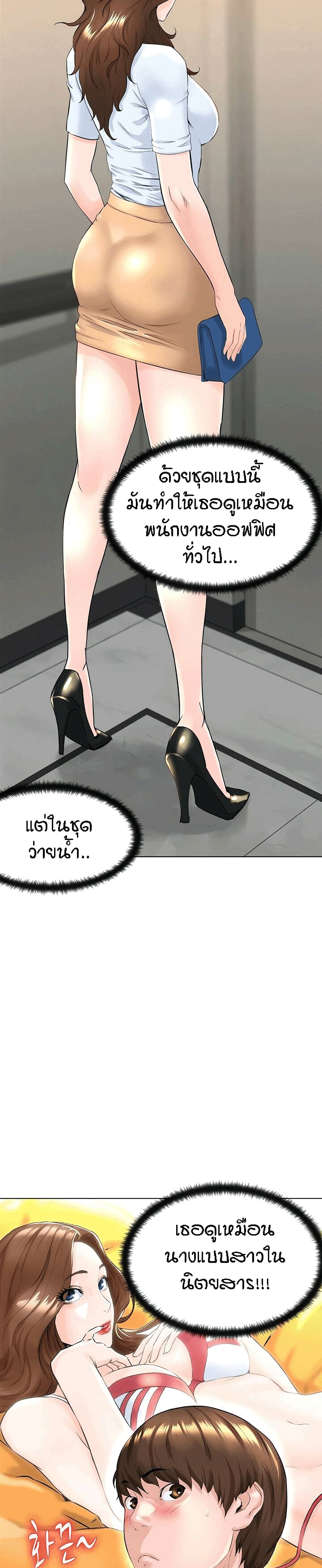 The Neighborhood Celebrity - หน้า 4