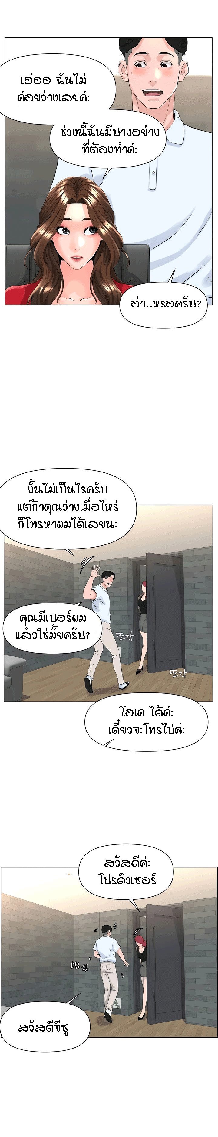 The Neighborhood Celebrity - หน้า 22