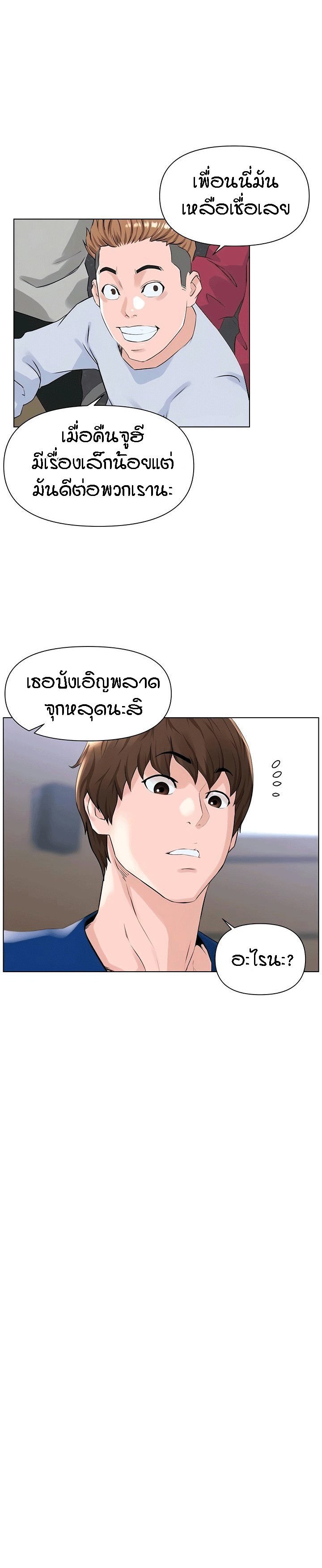 The Neighborhood Celebrity - หน้า 9