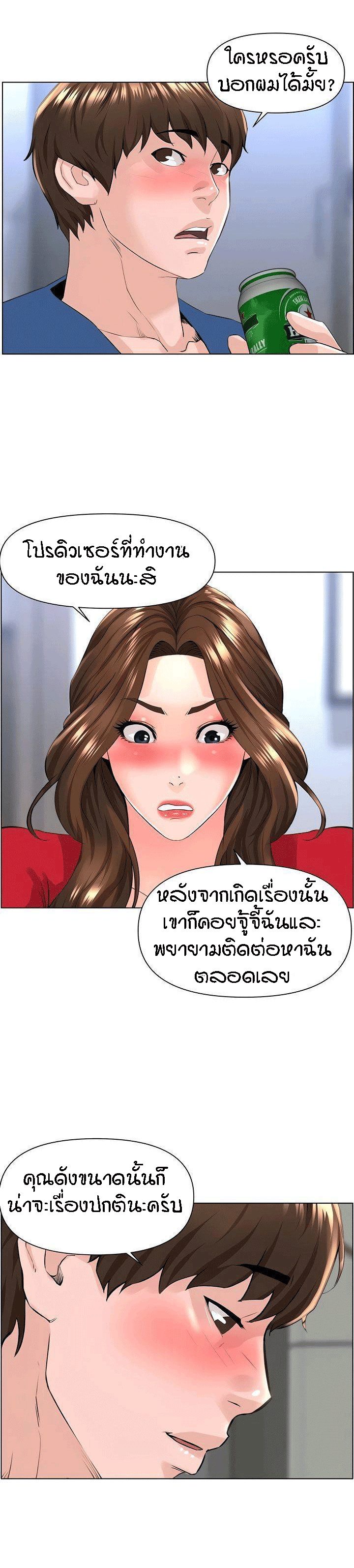The Neighborhood Celebrity - หน้า 22