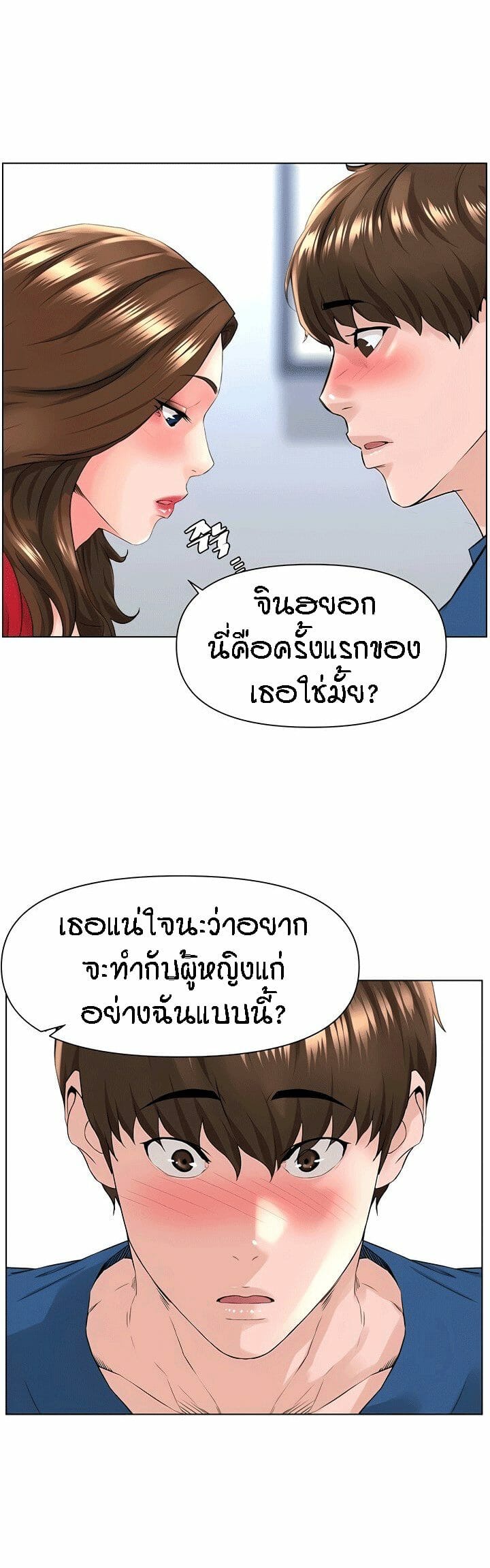 The Neighborhood Celebrity - หน้า 2
