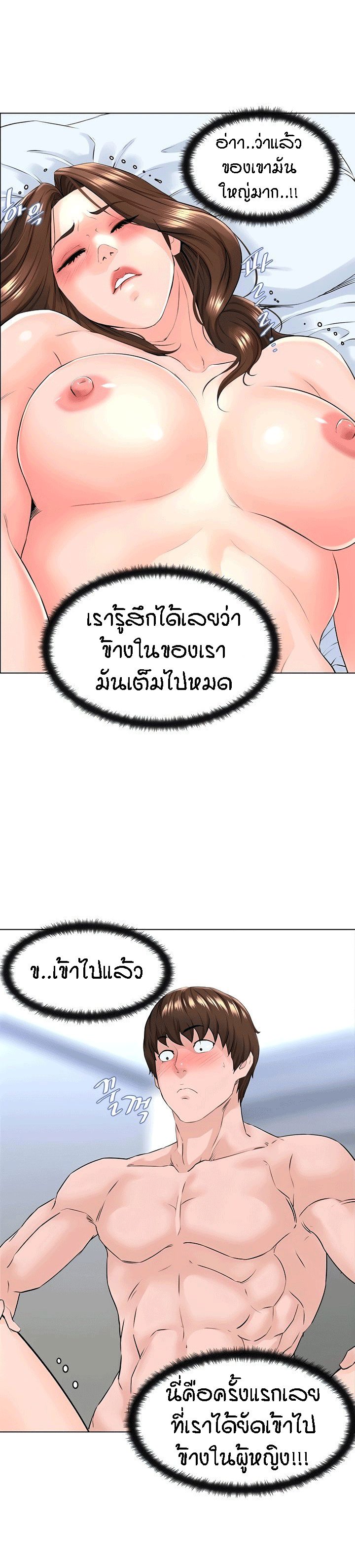 The Neighborhood Celebrity - หน้า 29
