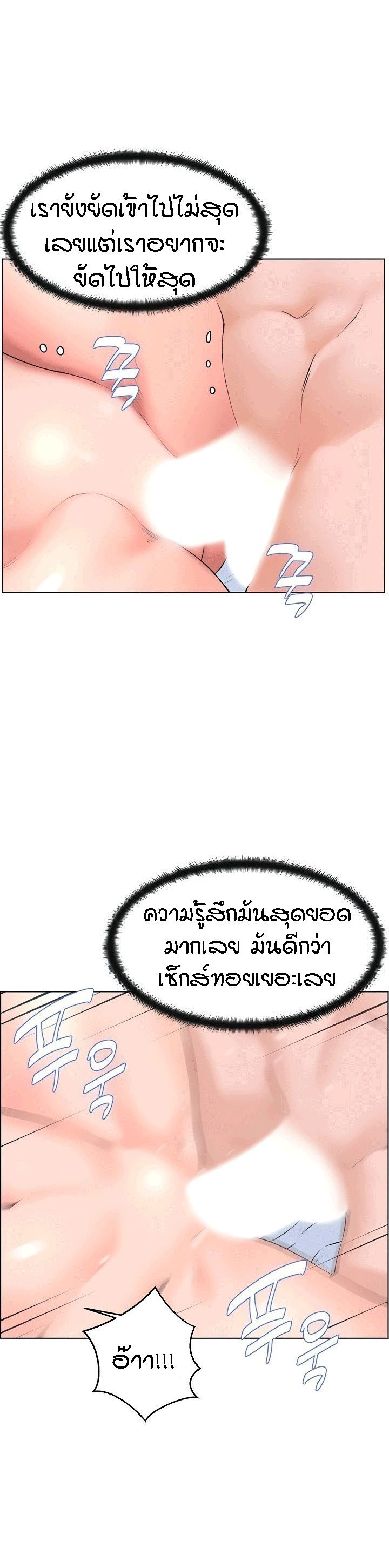 The Neighborhood Celebrity - หน้า 30