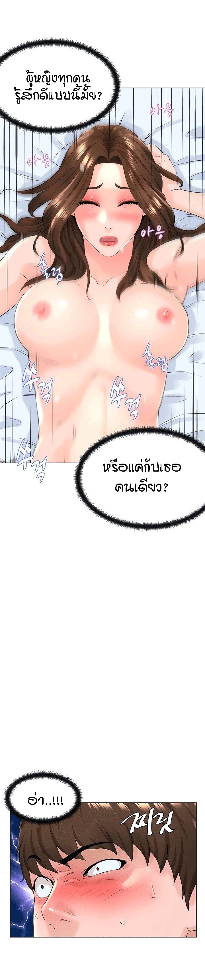 The Neighborhood Celebrity - หน้า 32
