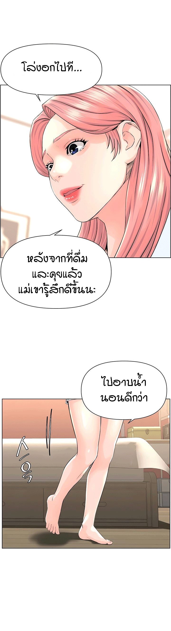 The Neighborhood Celebrity - หน้า 5