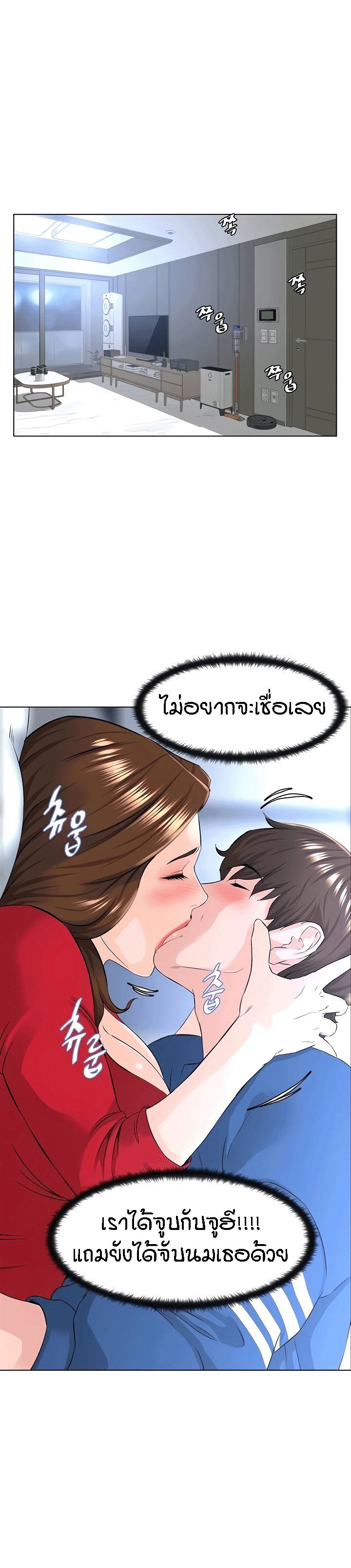 The Neighborhood Celebrity - หน้า 8