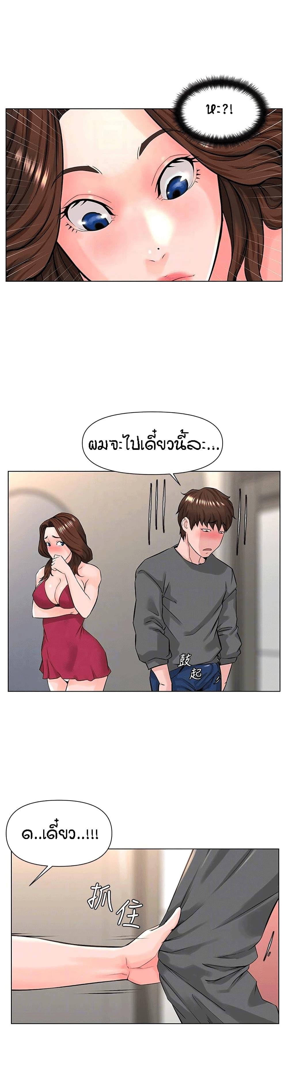 The Neighborhood Celebrity - หน้า 13