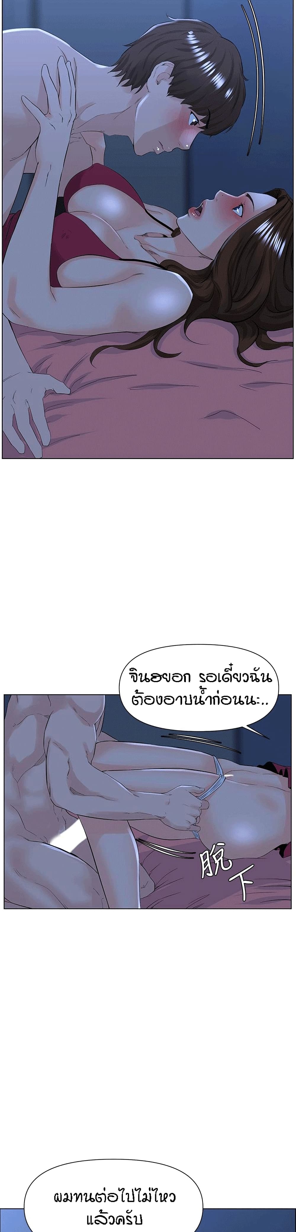 The Neighborhood Celebrity - หน้า 24