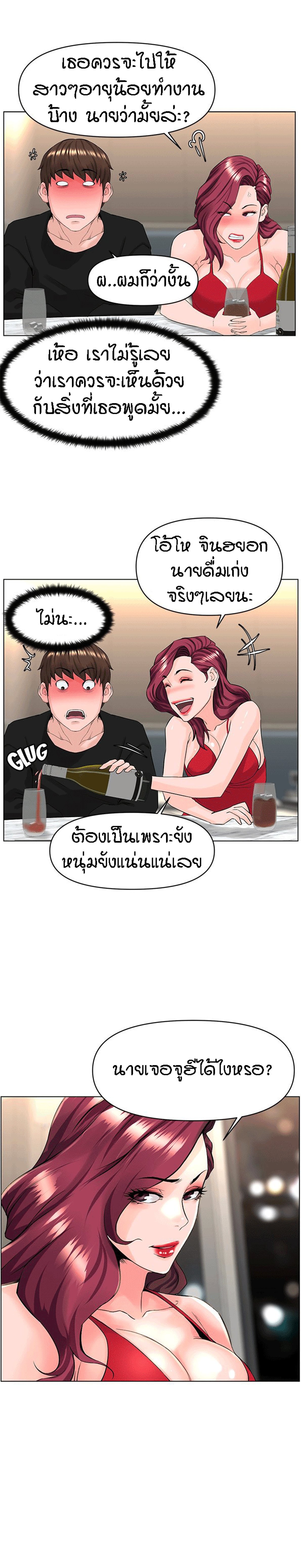 The Neighborhood Celebrity - หน้า 12
