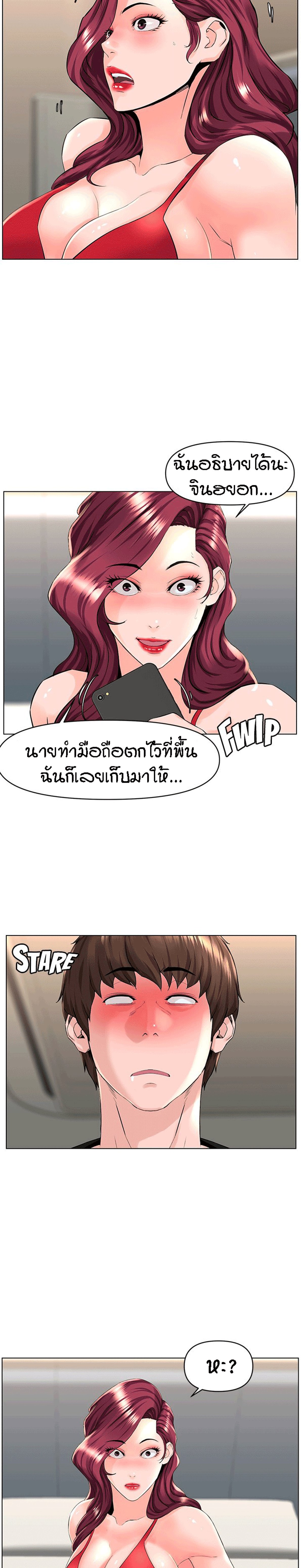 The Neighborhood Celebrity - หน้า 25