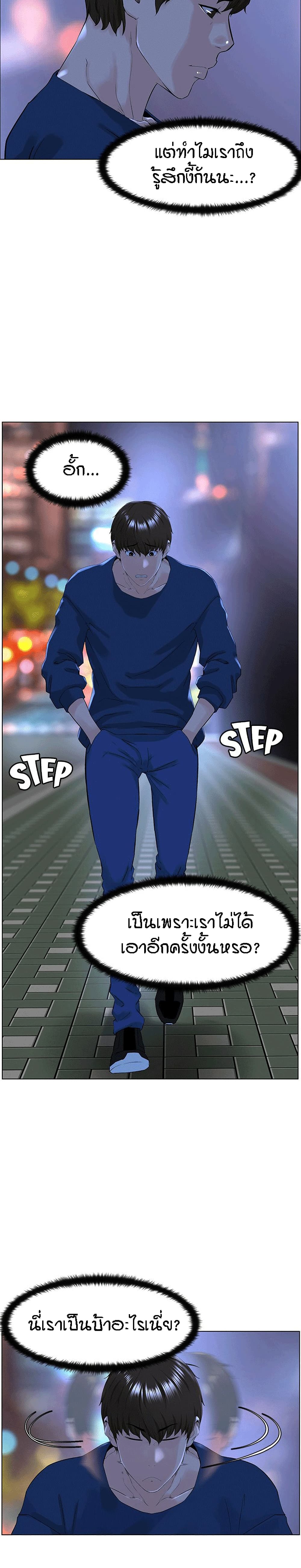 The Neighborhood Celebrity - หน้า 13