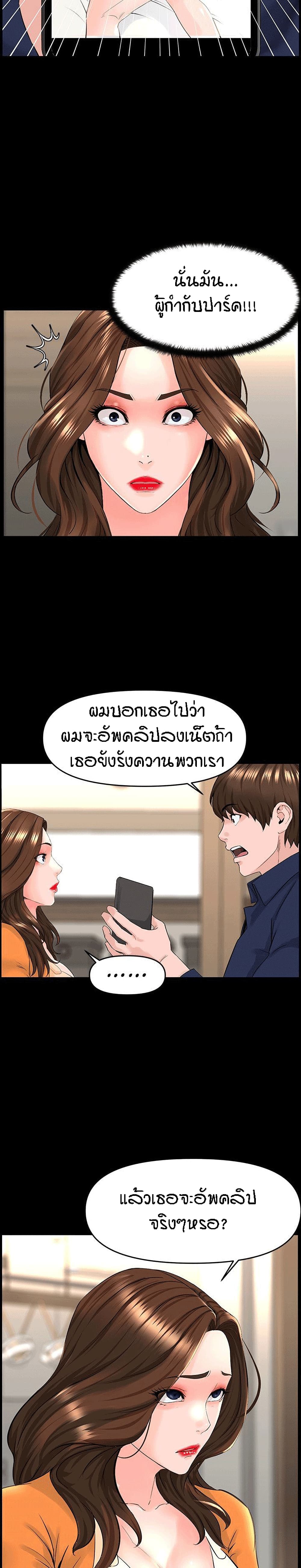 The Neighborhood Celebrity - หน้า 5