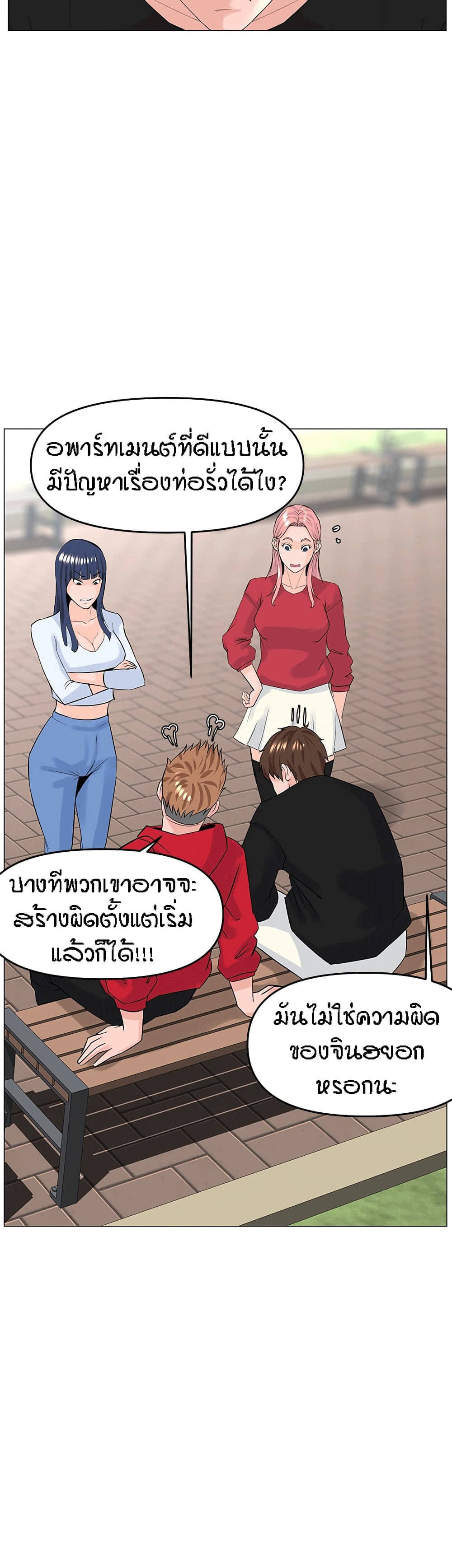 The Neighborhood Celebrity - หน้า 16