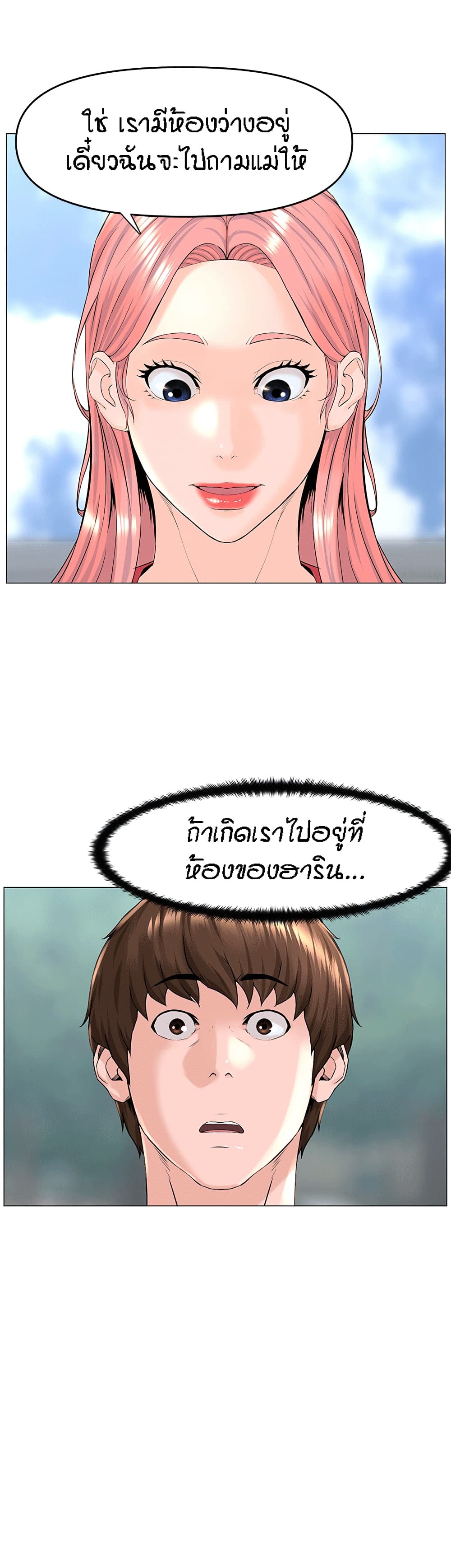 The Neighborhood Celebrity - หน้า 21