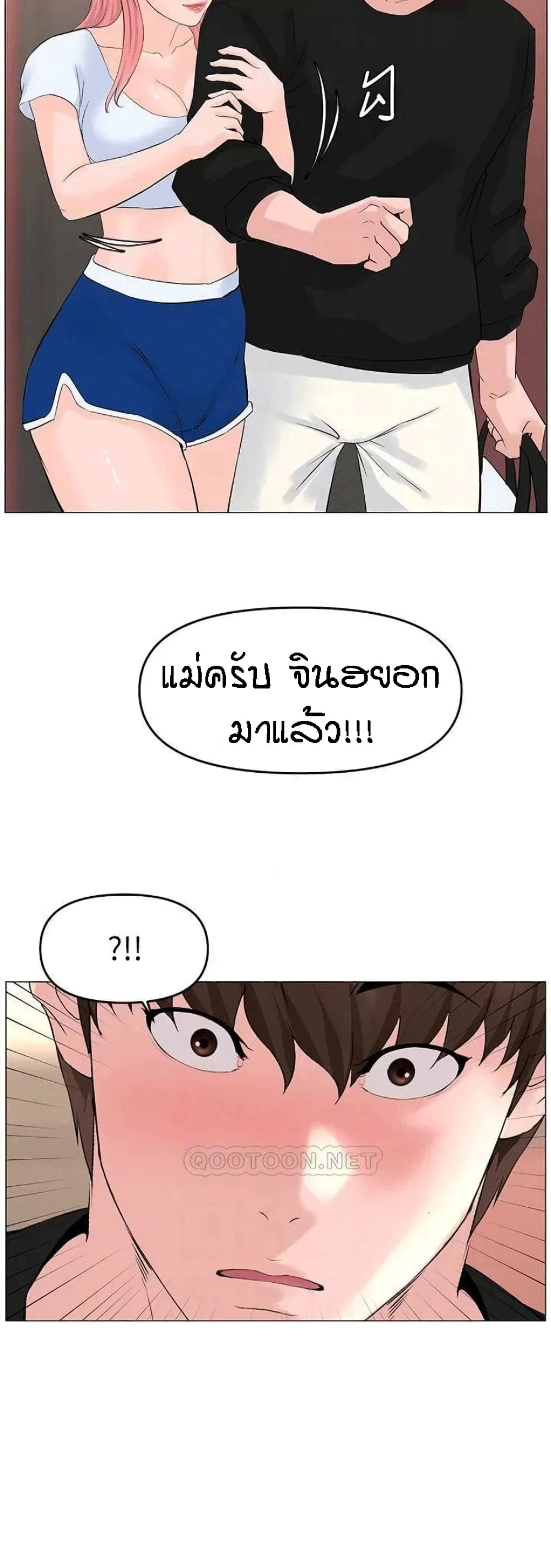 The Neighborhood Celebrity - หน้า 12