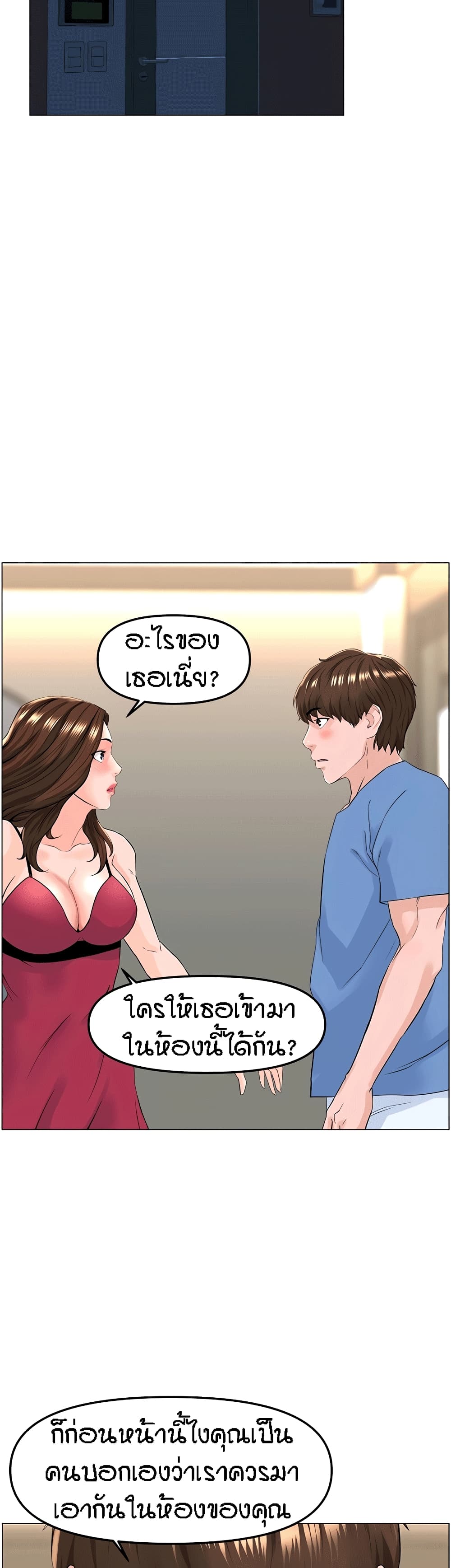 The Neighborhood Celebrity - หน้า 26