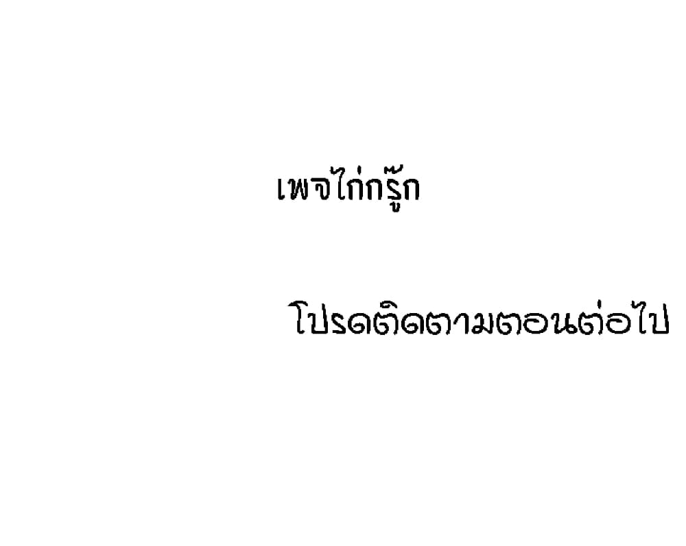 The Neighborhood Celebrity - หน้า 44