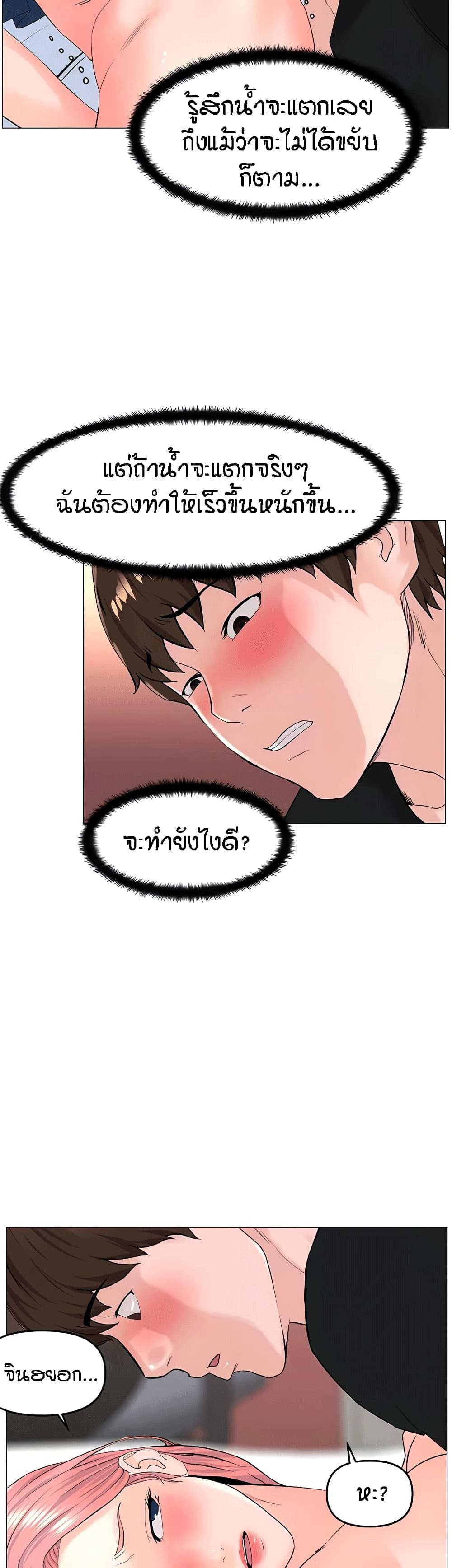 The Neighborhood Celebrity - หน้า 31