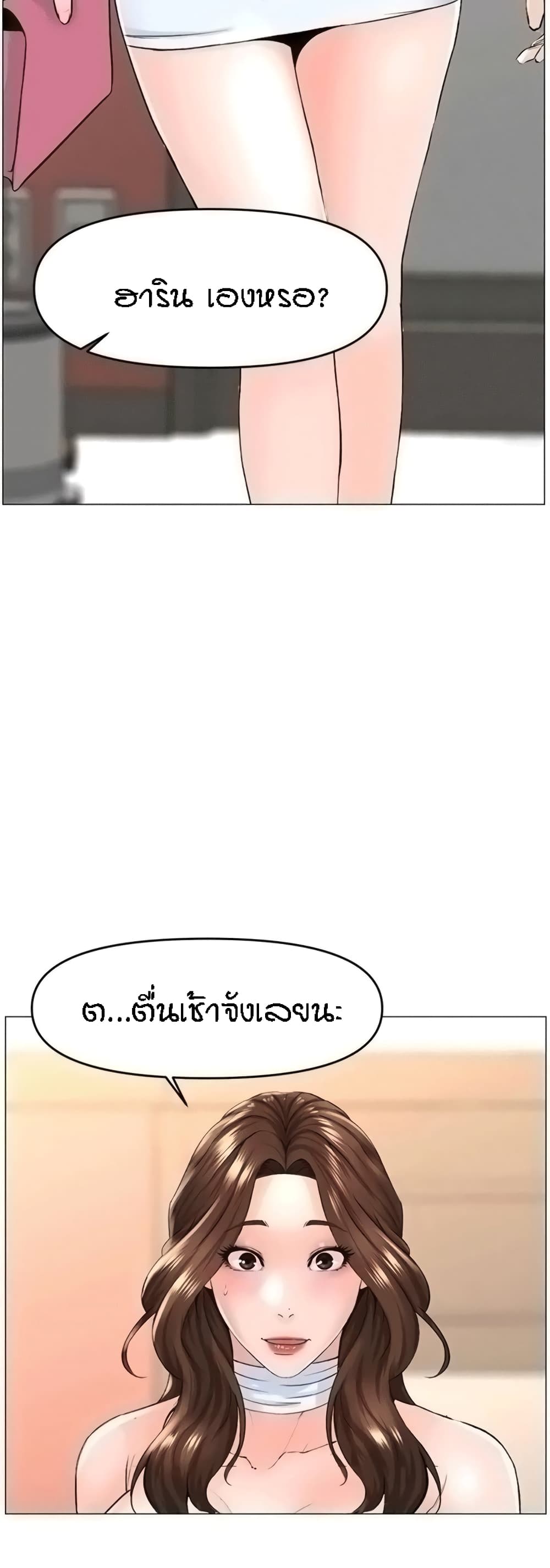 The Neighborhood Celebrity - หน้า 31