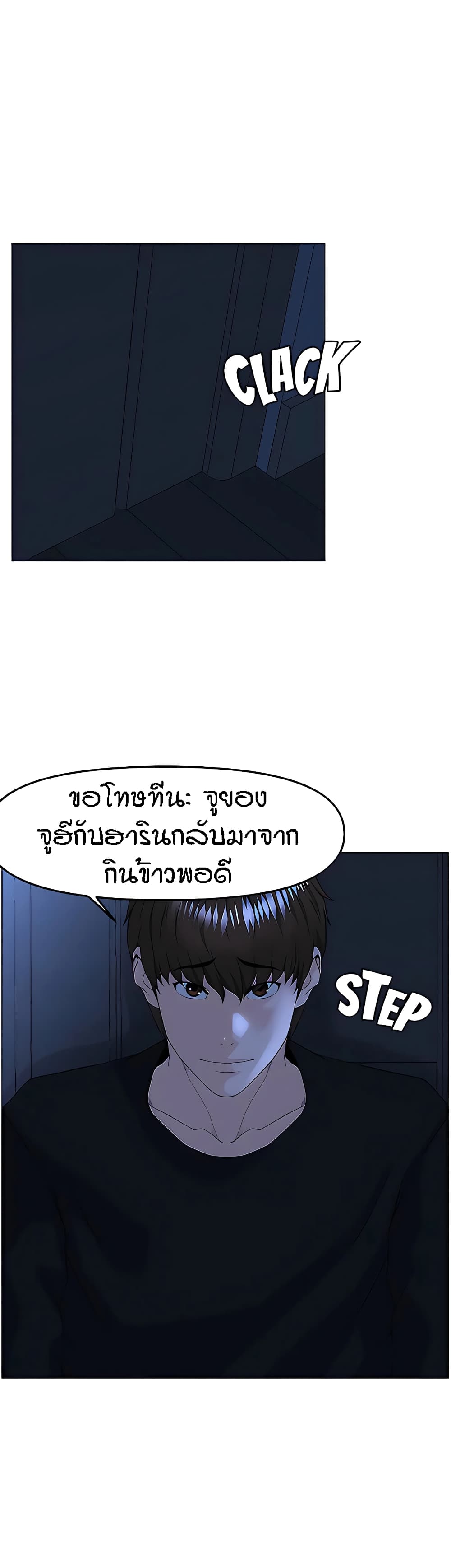 The Neighborhood Celebrity - หน้า 40