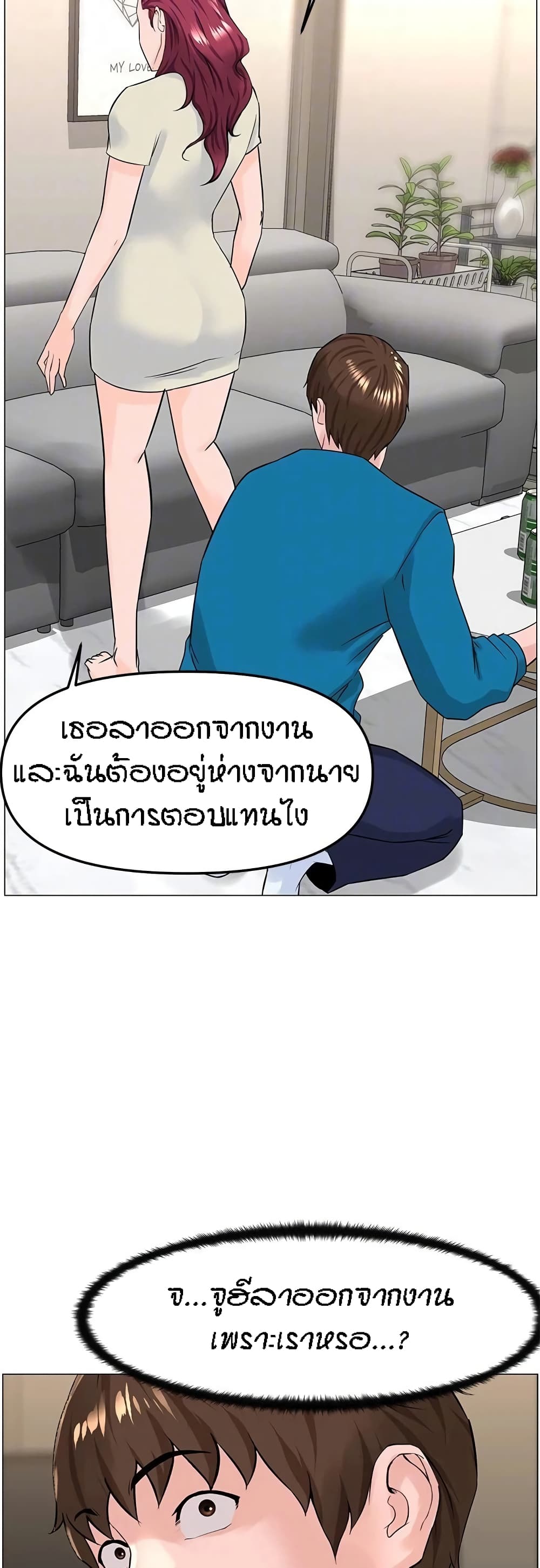 The Neighborhood Celebrity - หน้า 36