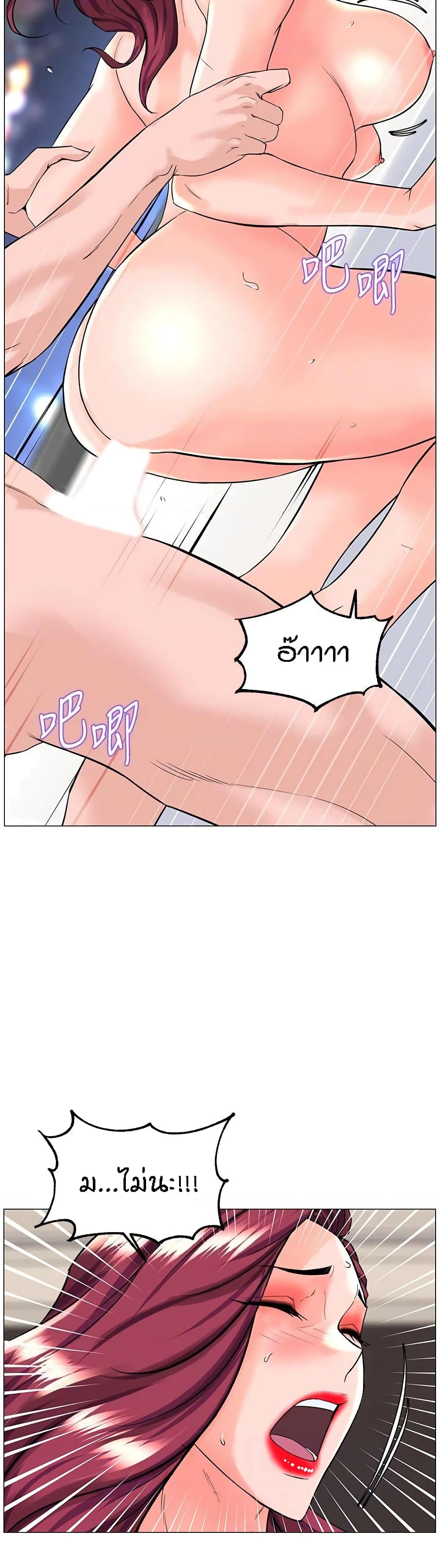 The Neighborhood Celebrity - หน้า 3