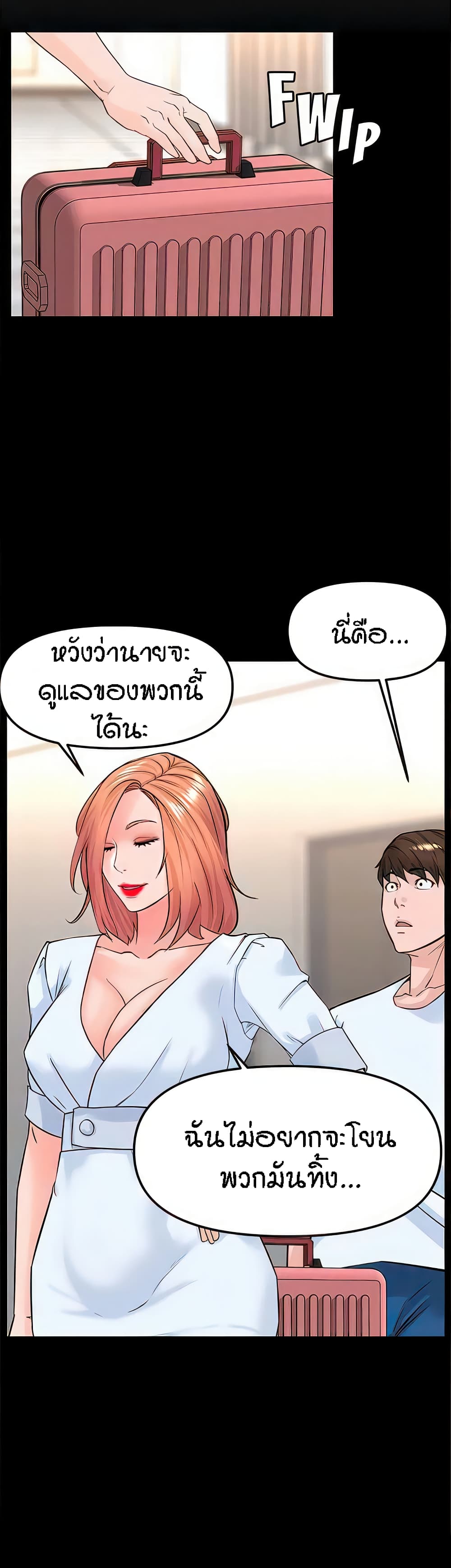 The Neighborhood Celebrity - หน้า 10
