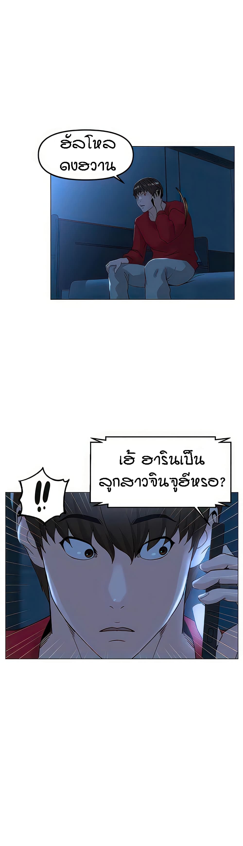 The Neighborhood Celebrity - หน้า 43