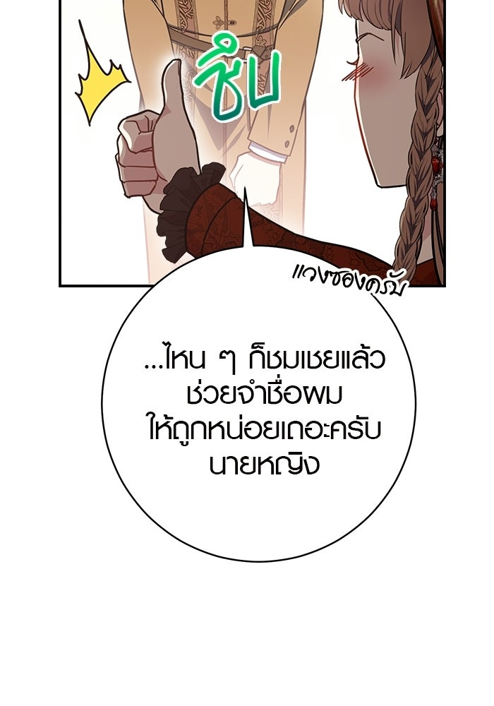 เล่ห์วิวาห์ไร้รัก - หน้า 132