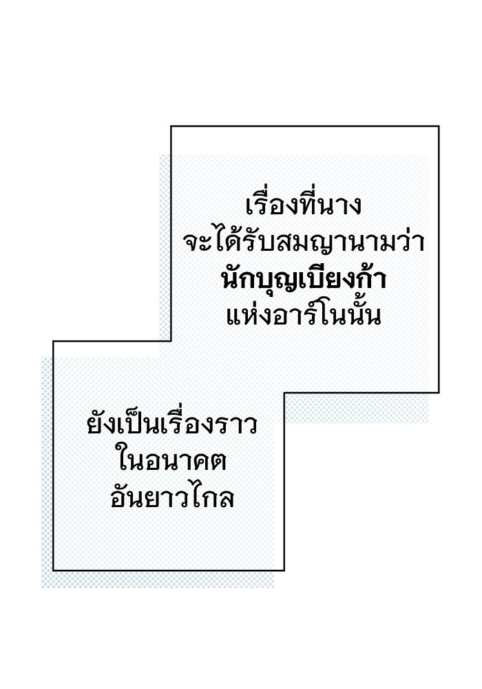 เล่ห์วิวาห์ไร้รัก - หน้า 145