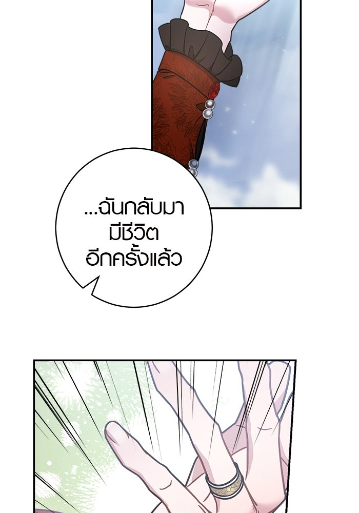 เล่ห์วิวาห์ไร้รัก - หน้า 147