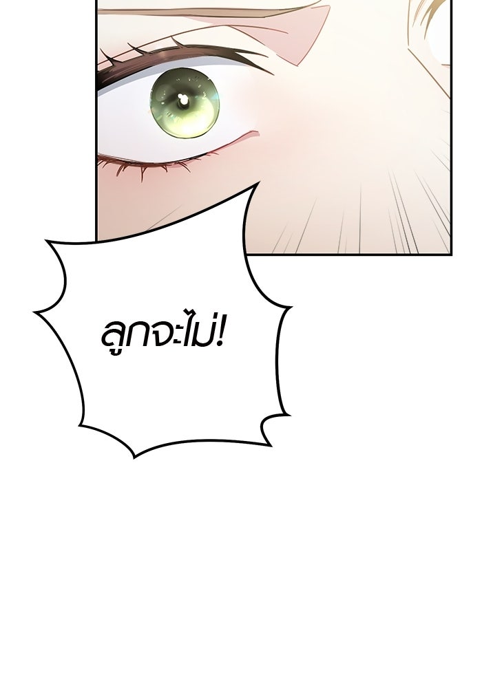 เล่ห์วิวาห์ไร้รัก - หน้า 151