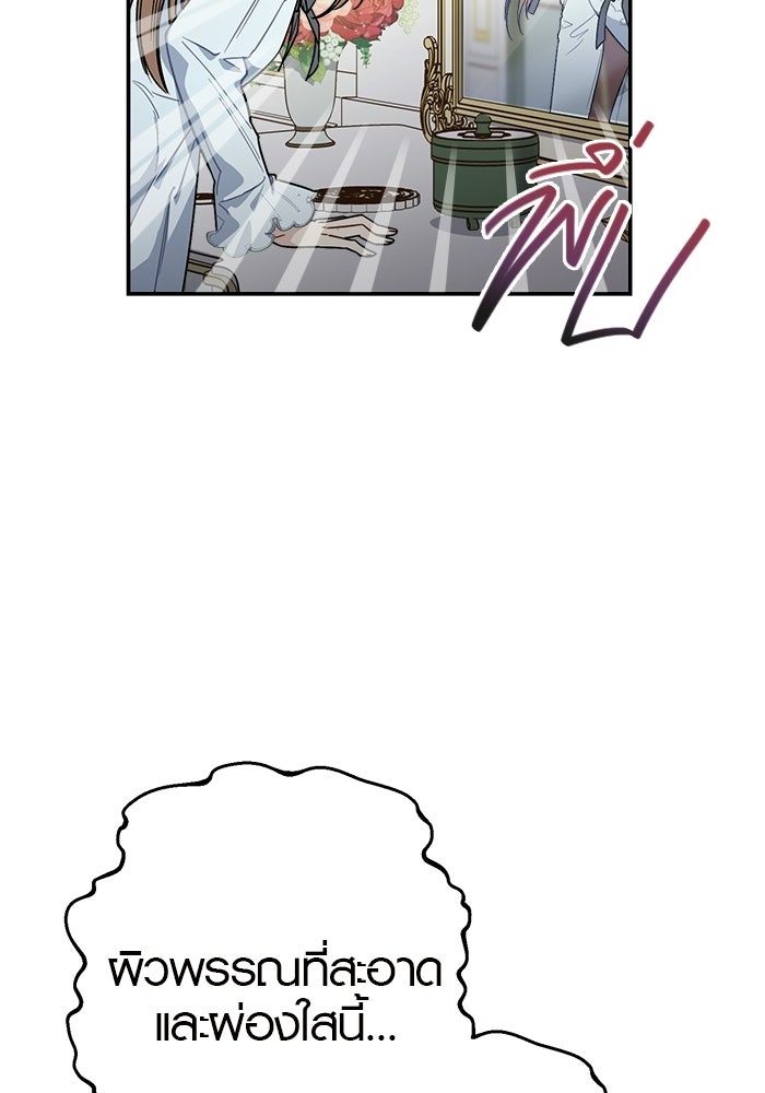 เล่ห์วิวาห์ไร้รัก - หน้า 28