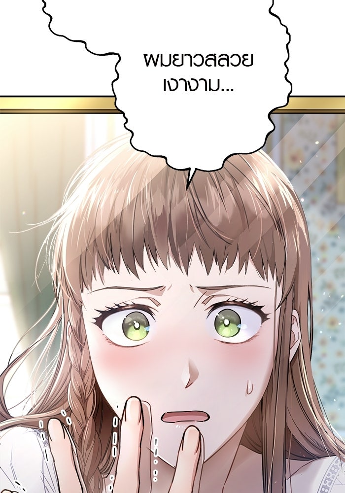 เล่ห์วิวาห์ไร้รัก - หน้า 29