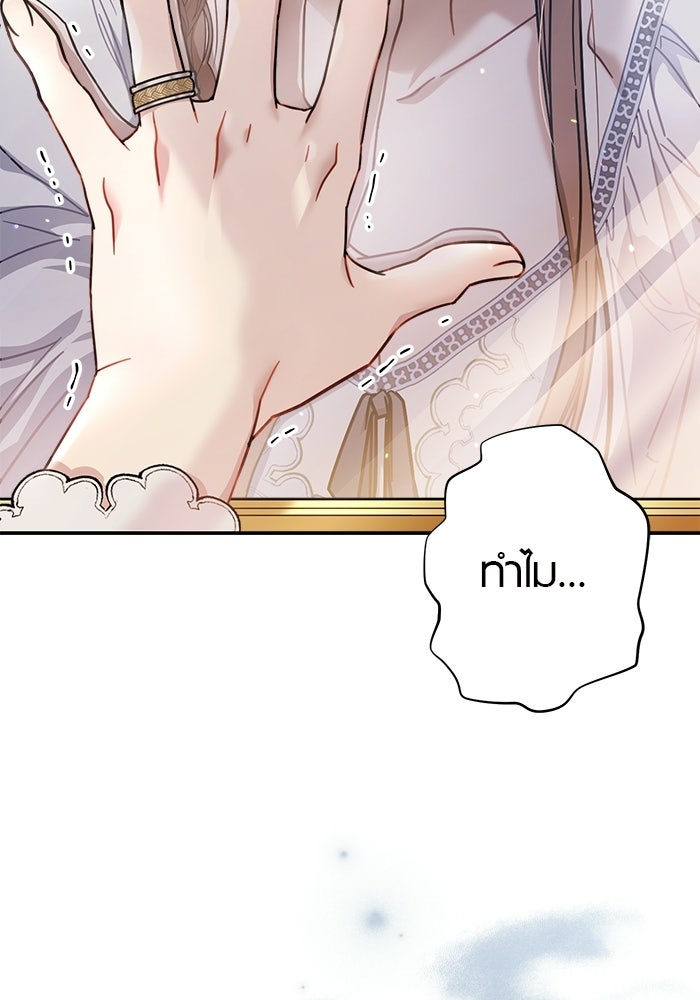 เล่ห์วิวาห์ไร้รัก - หน้า 30