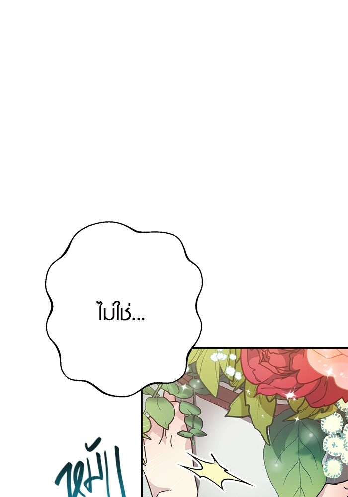 เล่ห์วิวาห์ไร้รัก - หน้า 32
