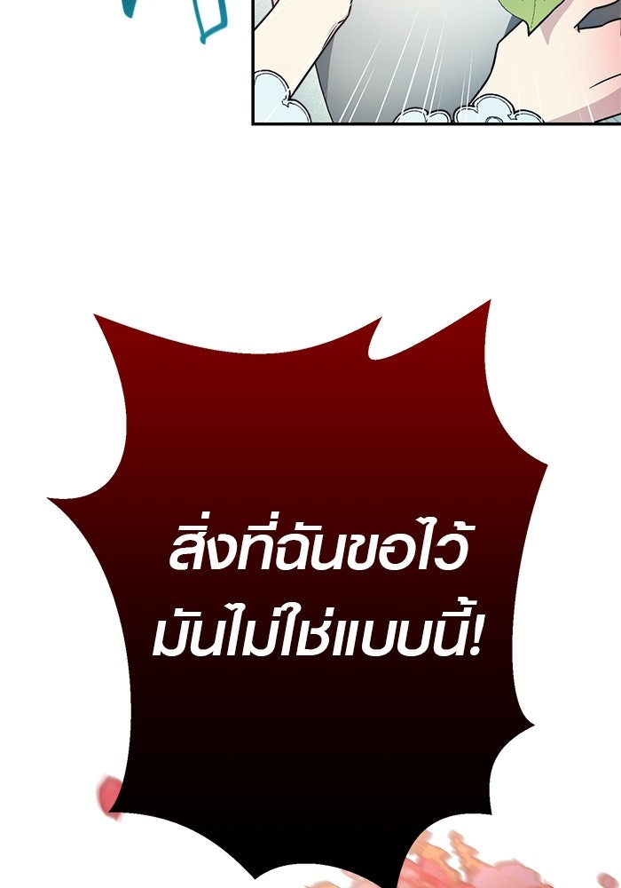 เล่ห์วิวาห์ไร้รัก - หน้า 33