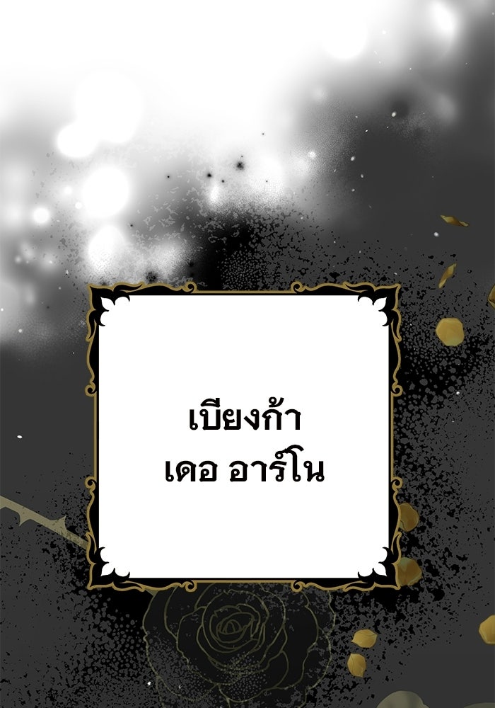 เล่ห์วิวาห์ไร้รัก - หน้า 40