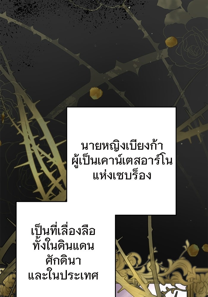 เล่ห์วิวาห์ไร้รัก - หน้า 41